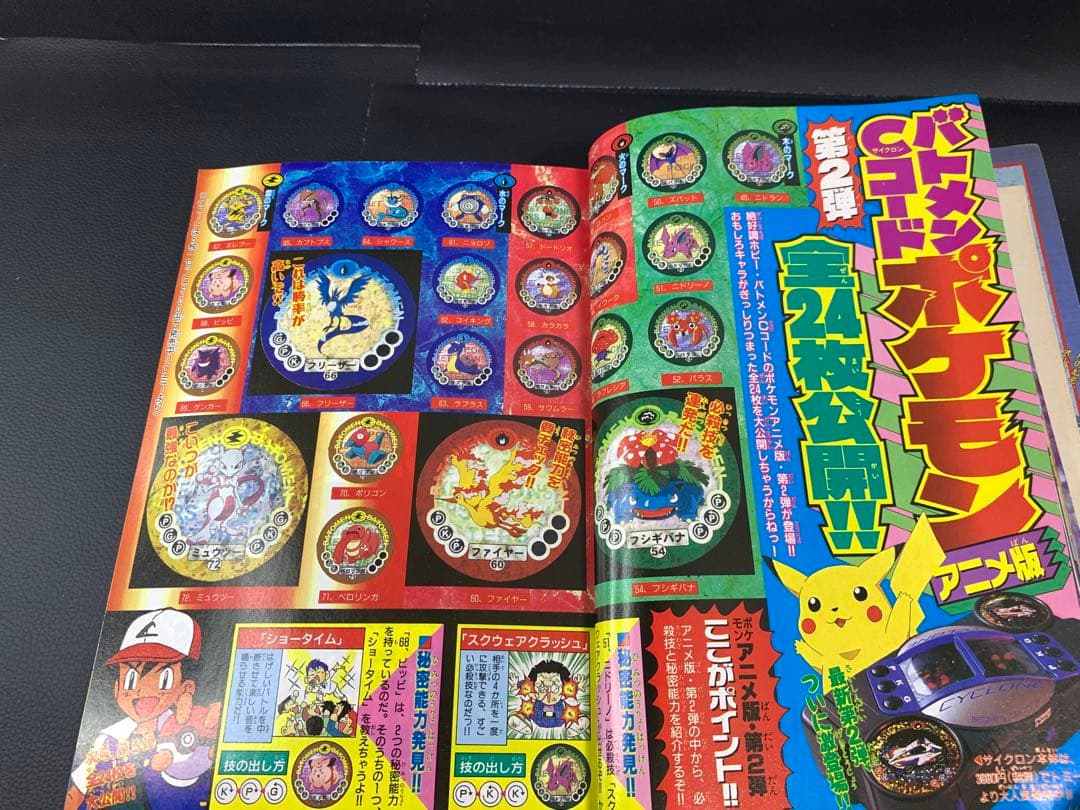 コロコロコミック1997年8月号　付録付き