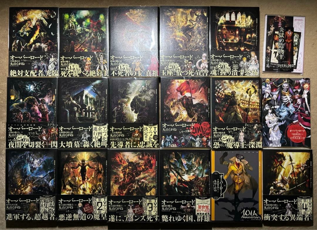 【初版】オーバーロード 全16巻セット イラストカード付き