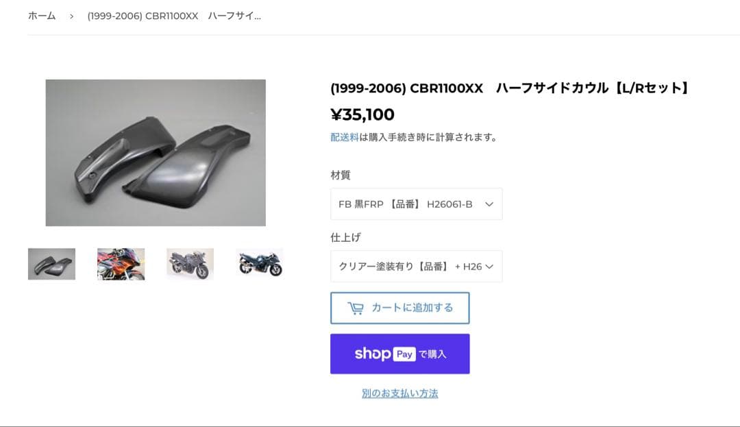 CBR1100xx A-TECH ハーフカウル 左右セット