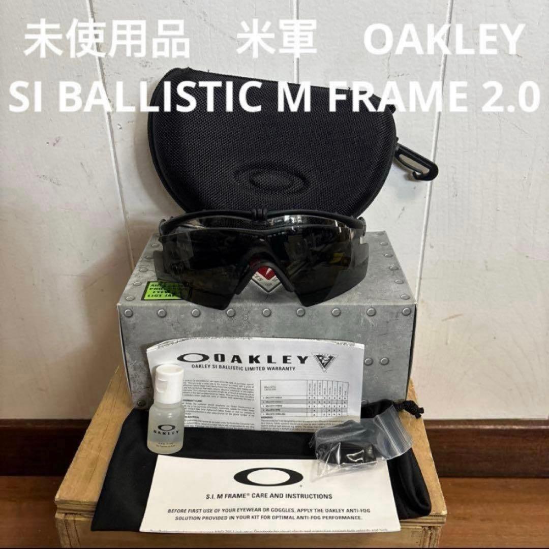 未使用品　米軍　OAKLEY SI BALLISTIC M FRAME 2.0