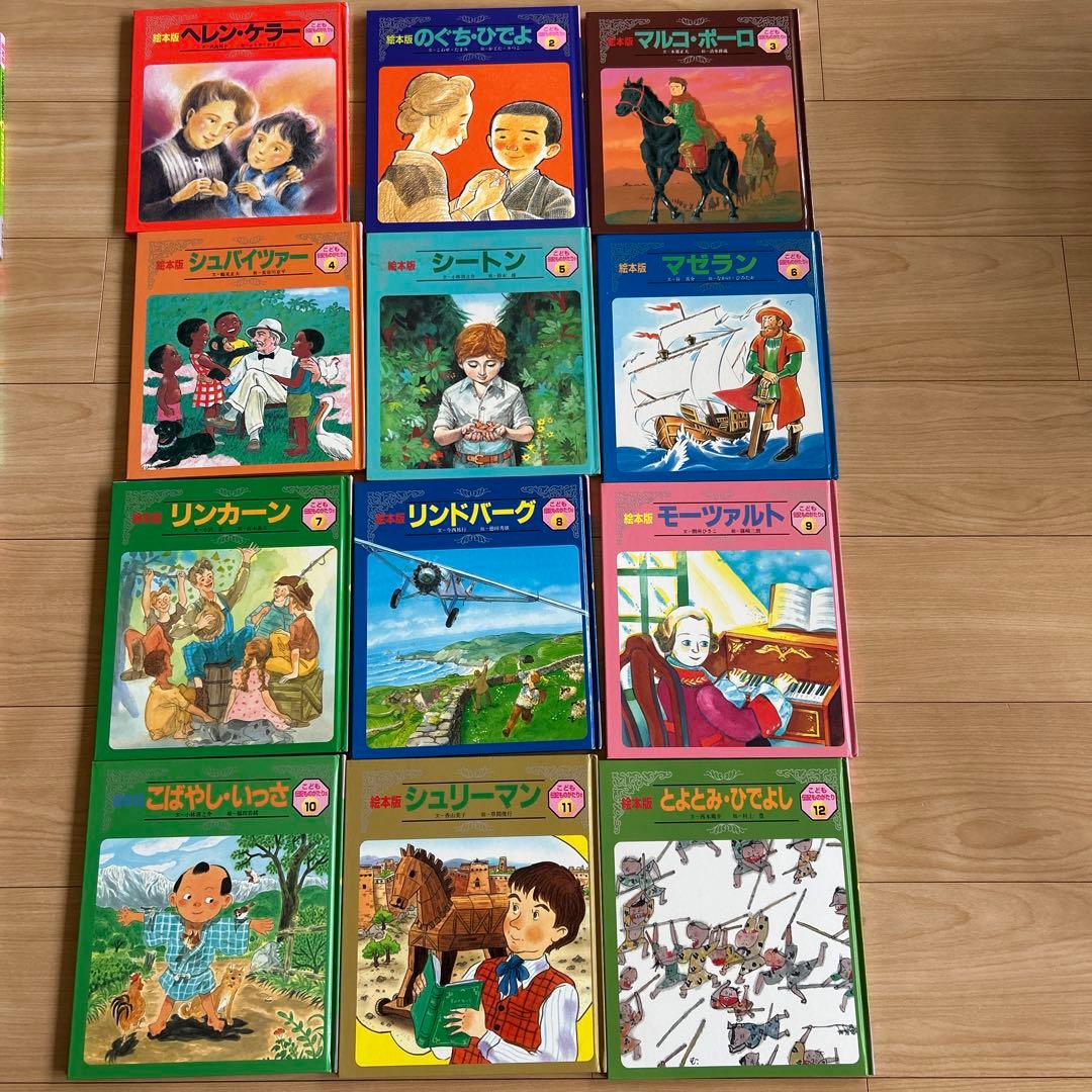 こども伝記ものがたり　全12巻✖️2 チャイルド社