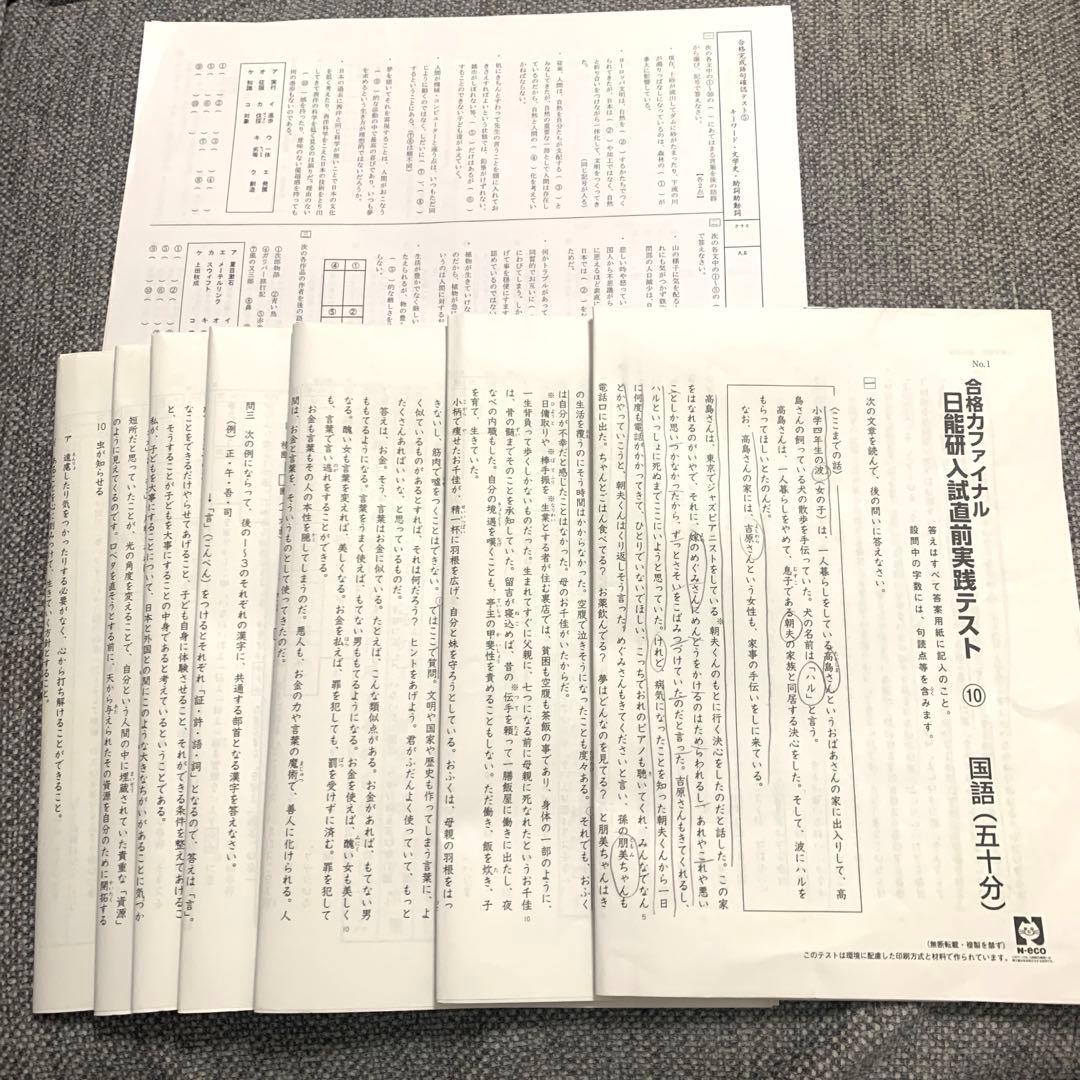 日能研6年生 合格力ファイナル テスト約35回分 2024年 合格力実践テスト
