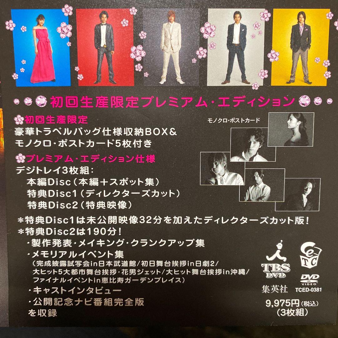 花より男子F 【初回生産限定プレミアムエディション】