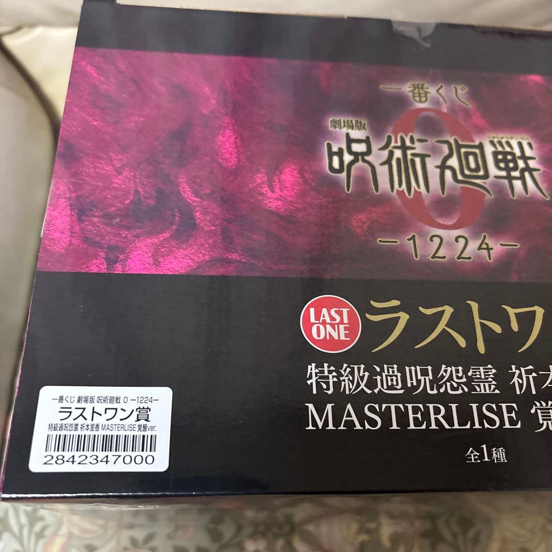 呪術廻戦0 ラストワン特級過呪怨霊 祈本里香 MASTERLISE 覚醒ver.