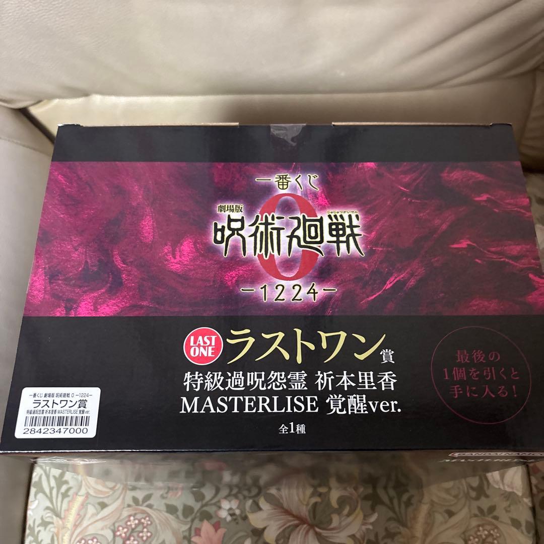 呪術廻戦0 ラストワン特級過呪怨霊 祈本里香 MASTERLISE 覚醒ver.