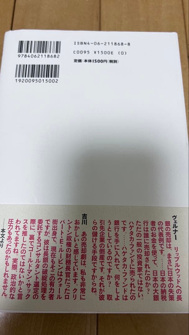 なぜ日本経済は殺されたか