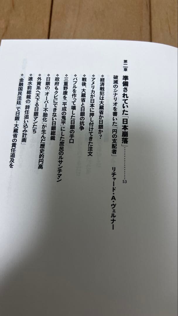 なぜ日本経済は殺されたか