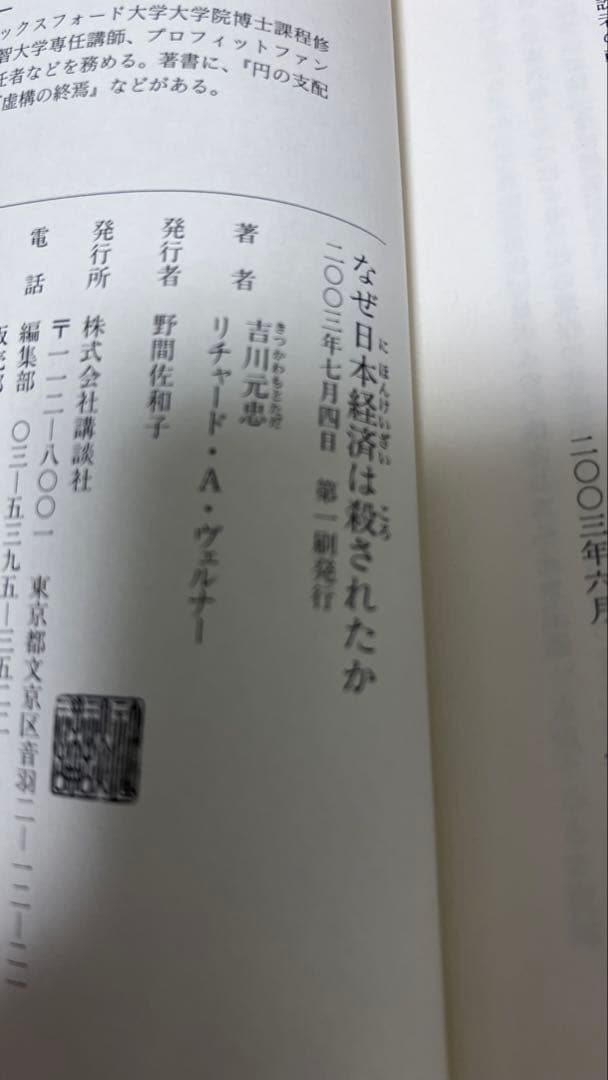 なぜ日本経済は殺されたか