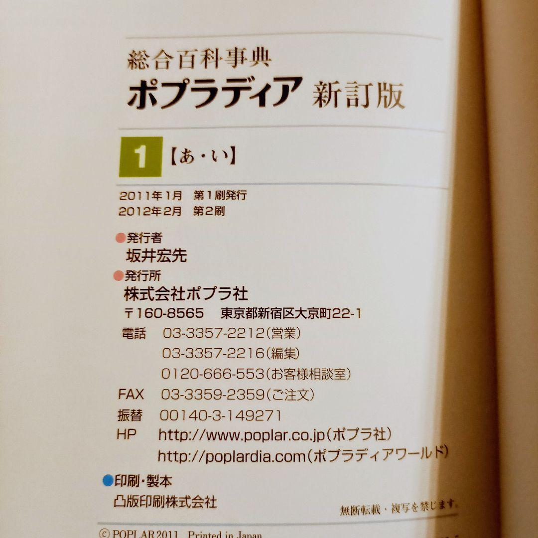 ポプラディア百科事典 全巻