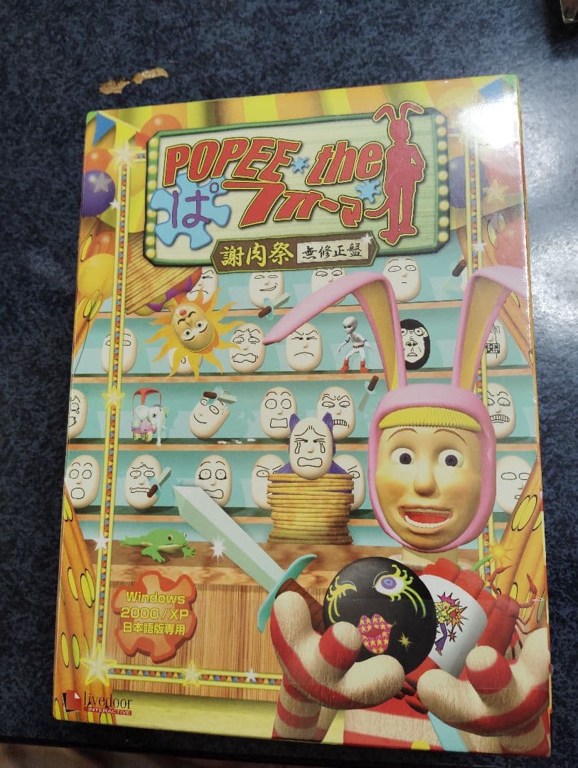 POPEE the ぱ フォーマー 謝肉祭 初回限定版 未開封