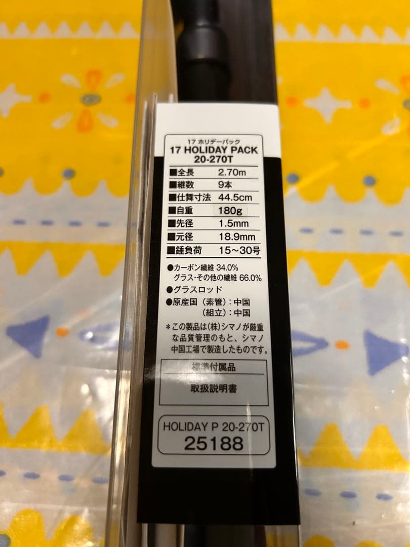 シマノ 17 ホリデーパック 20-270T ちょい投げ