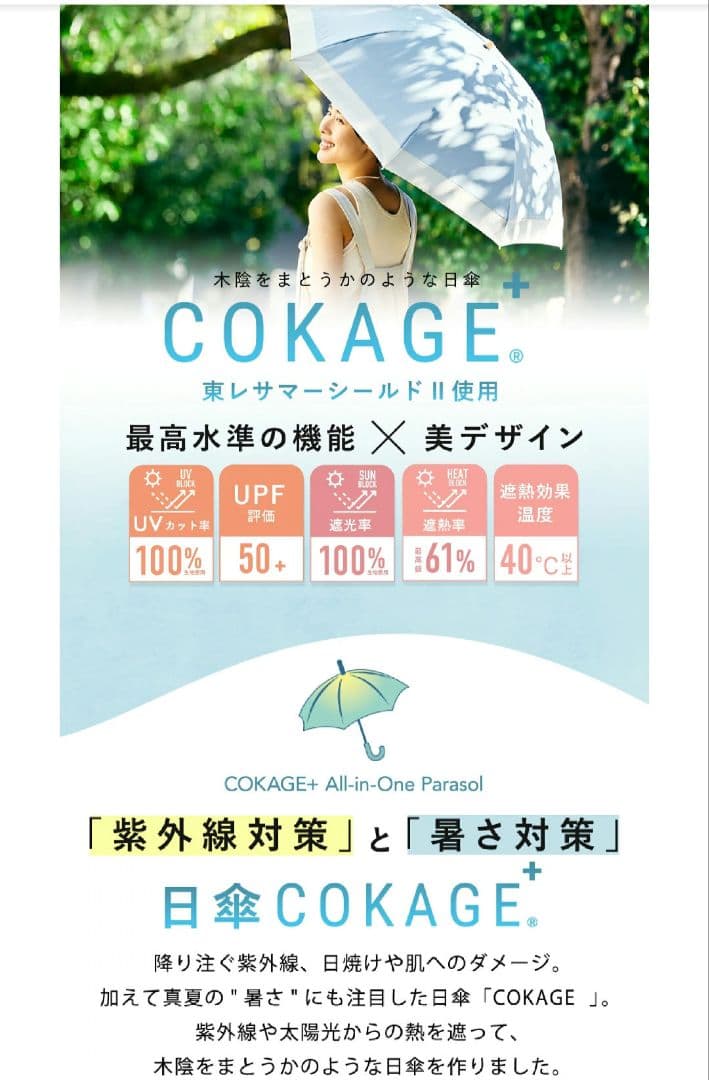 【新品未使用】COKAGE+ 50cm折りたたみ傘 リリィホワイト×ラテベージュ