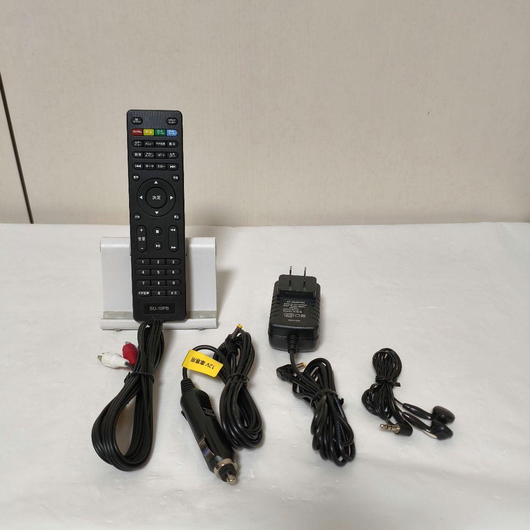 アグレクション 10インチ ポータブル ブルーレイプレーヤー SU-10PB