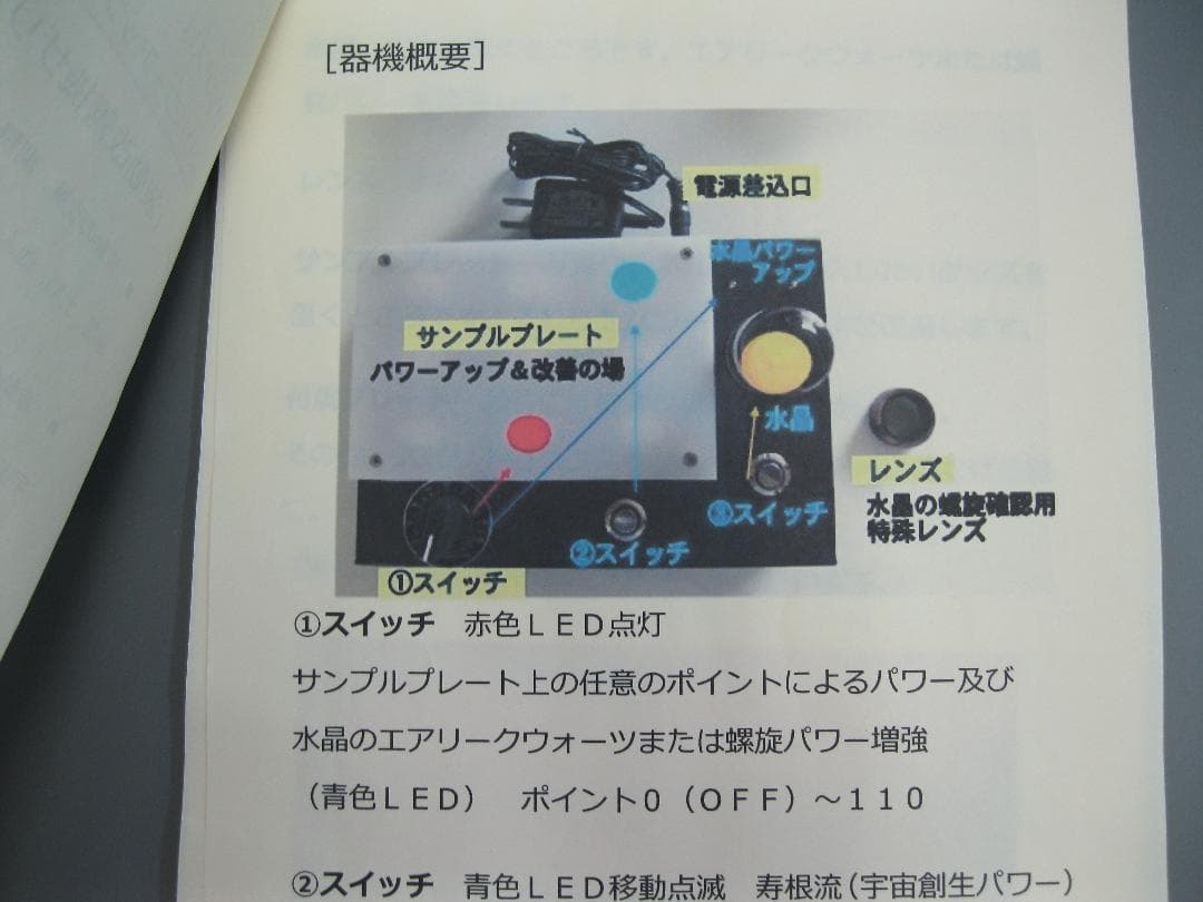 波動改善機『ザリアス』