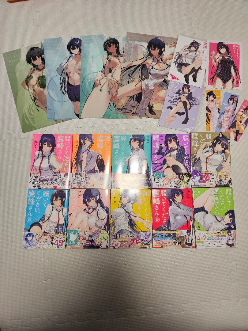 履いてください、鷹峰さん　初版帯付き