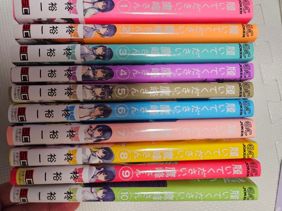 履いてください、鷹峰さん　初版帯付き