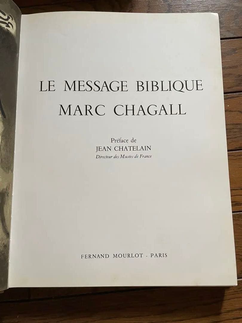 マルク・シャガール　聖書のメッセージ