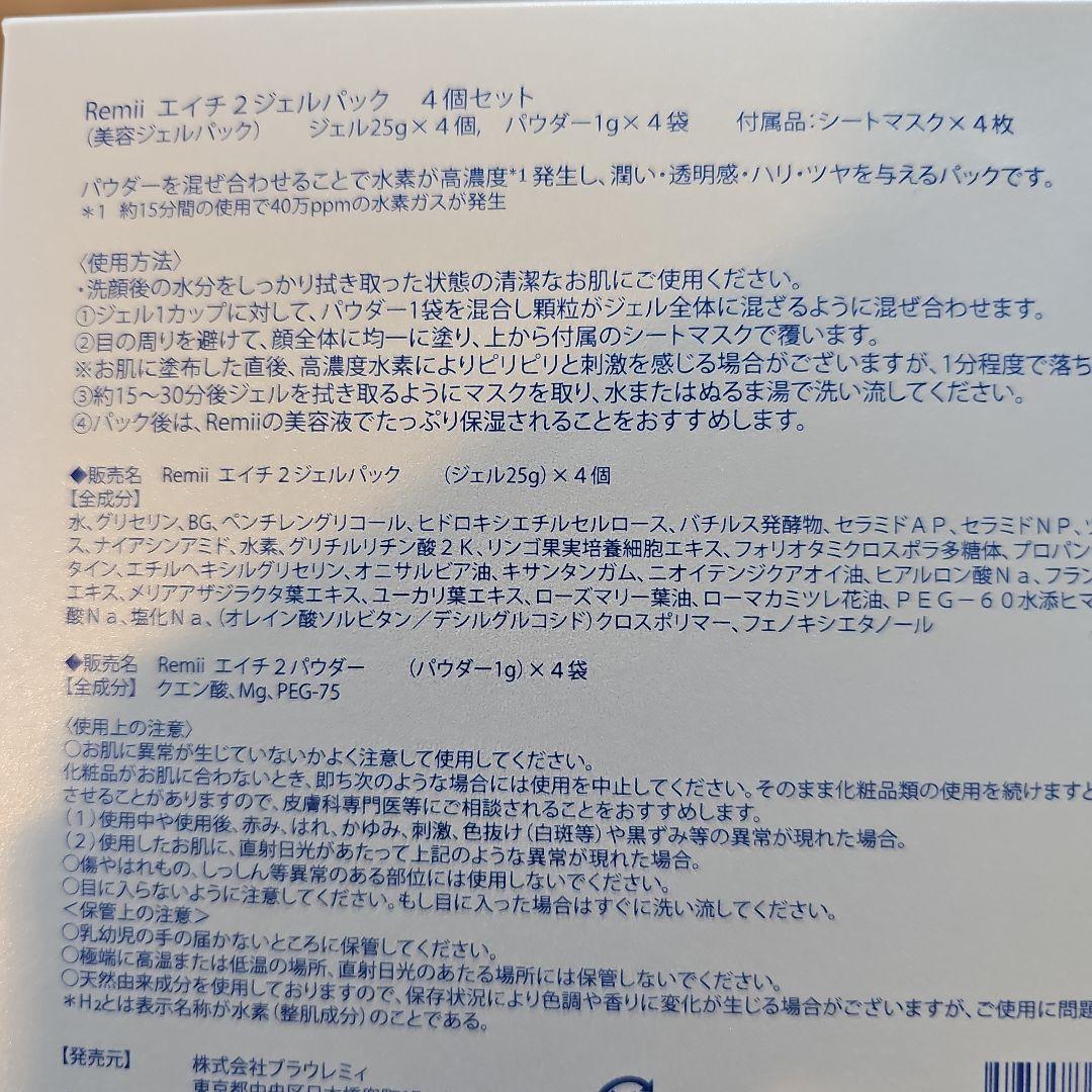 Remii　水素パック　３個