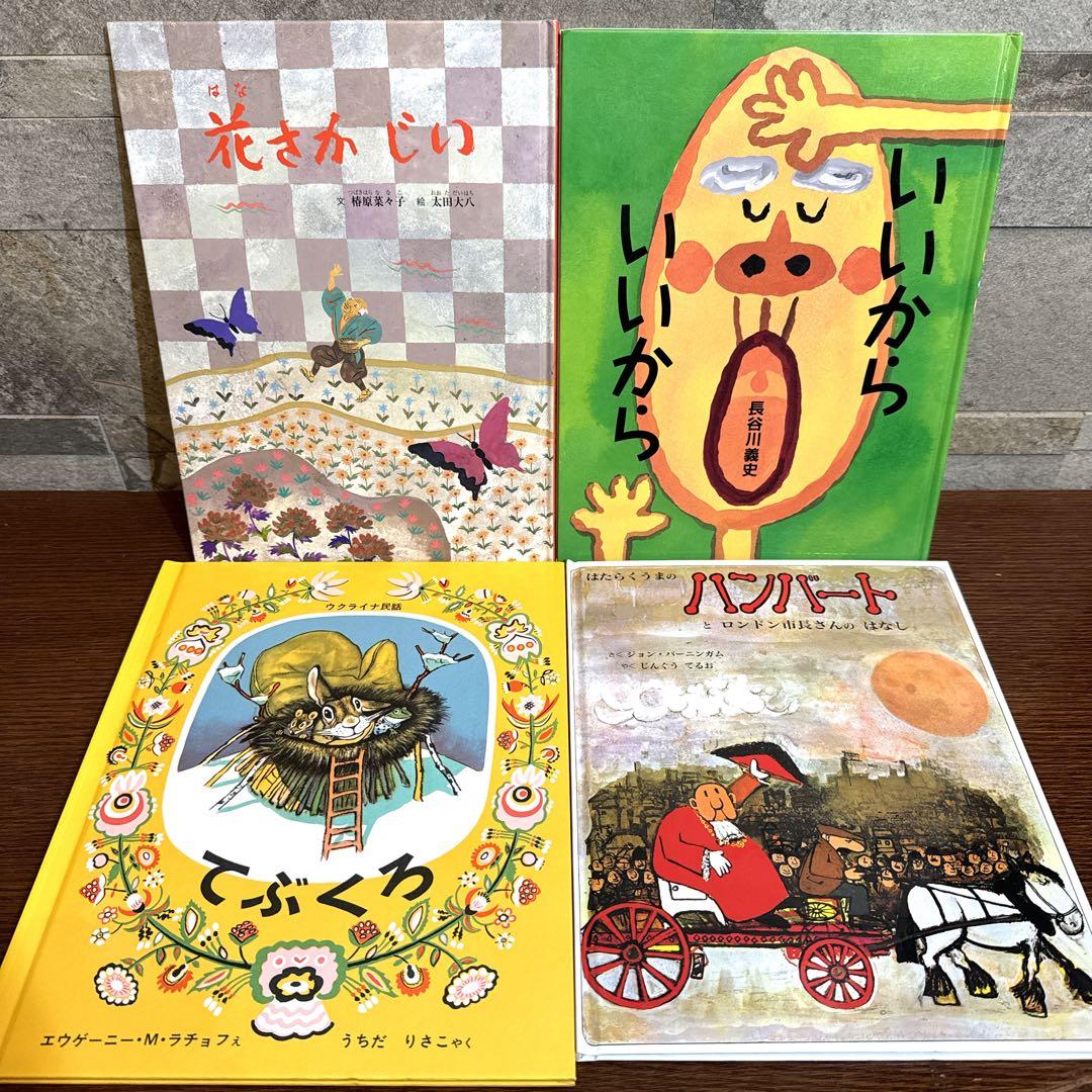 【幼児〜低学年向け】定番 名作 人気絵本 40冊 福音館 くもん推薦図書など