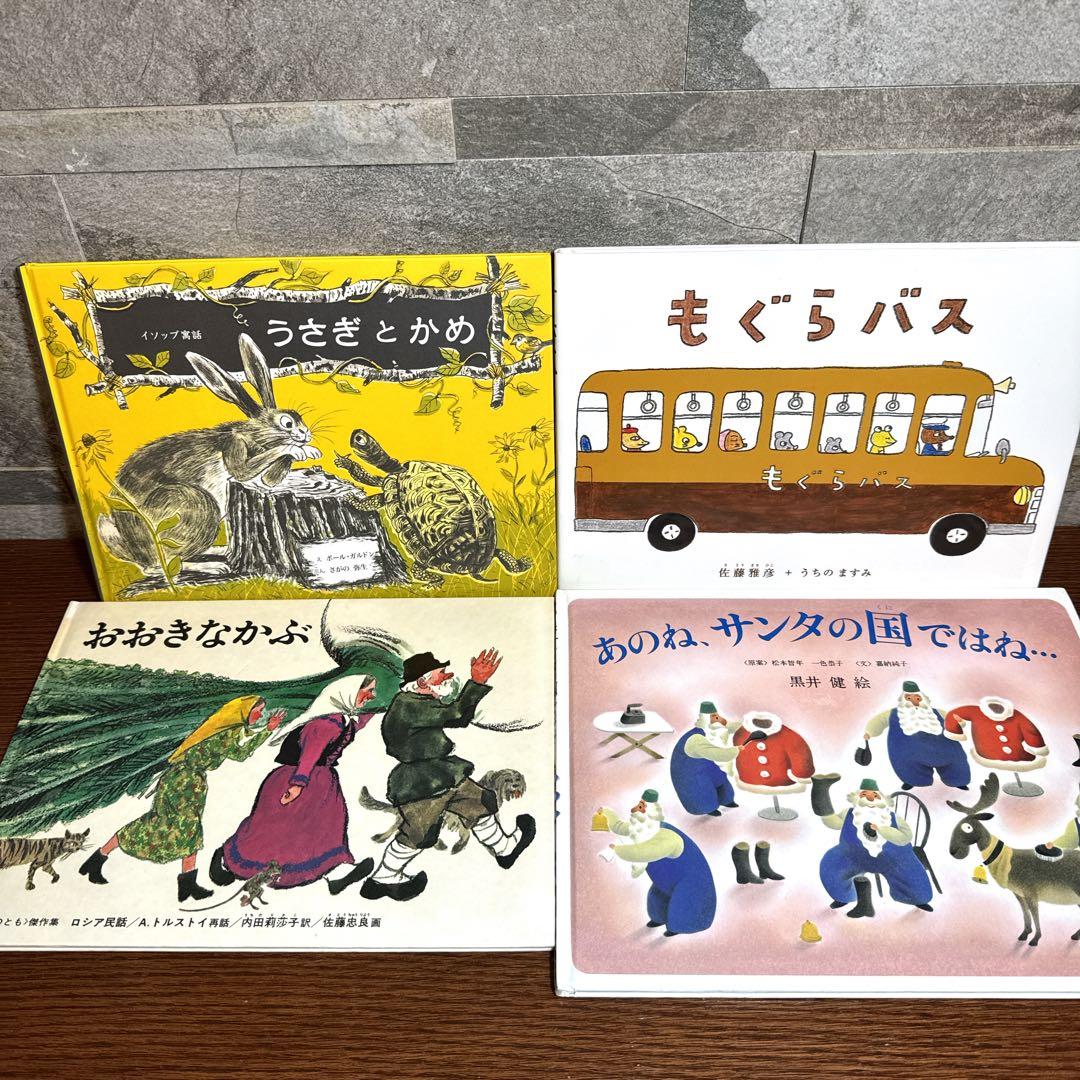 【幼児〜低学年向け】定番 名作 人気絵本 40冊 福音館 くもん推薦図書など