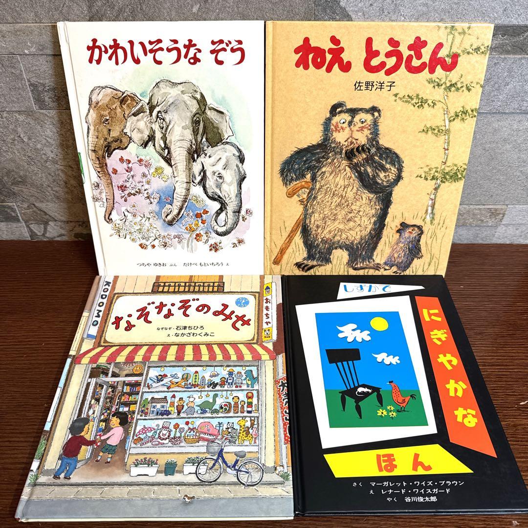 【幼児〜低学年向け】定番 名作 人気絵本 40冊 福音館 くもん推薦図書など