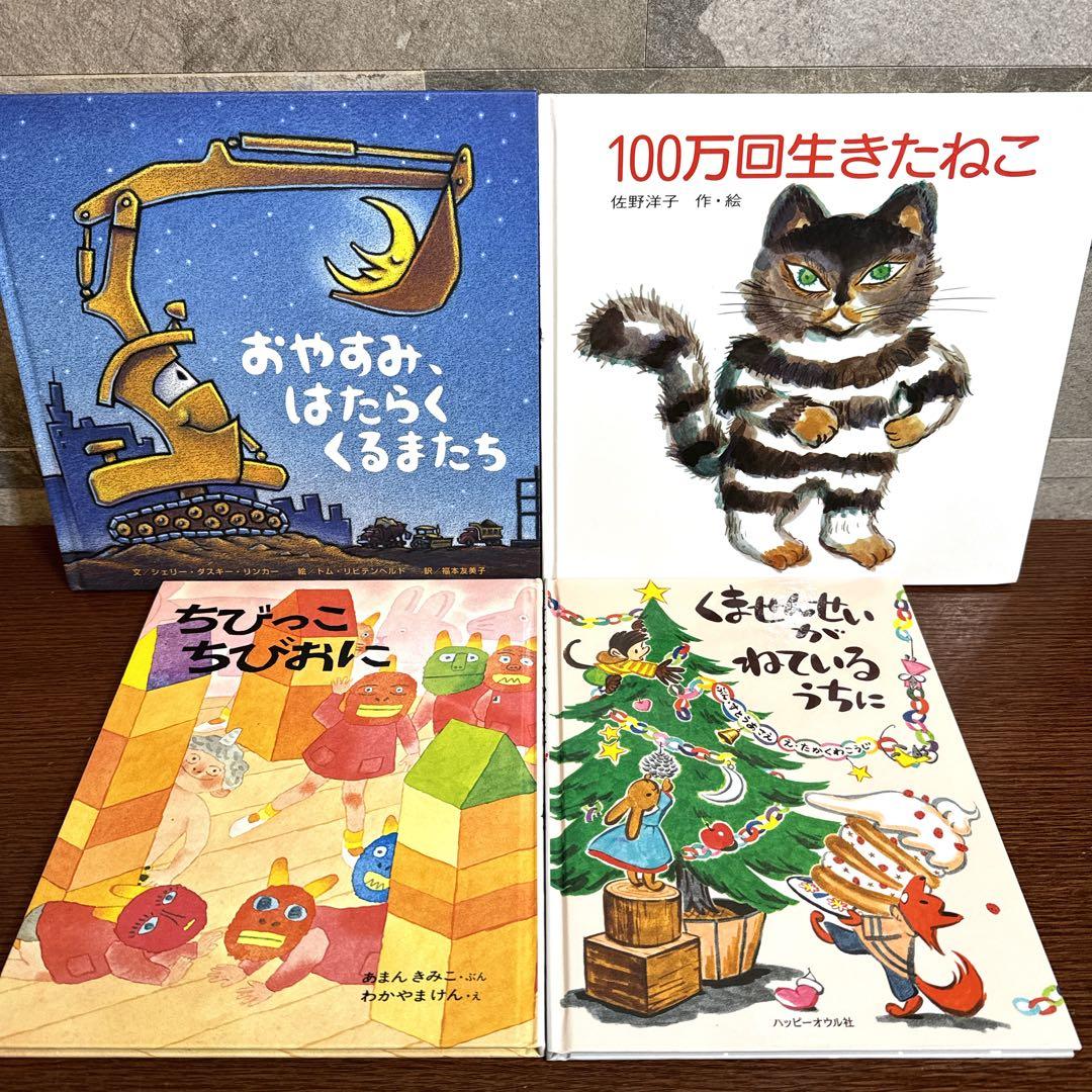 【幼児〜低学年向け】定番 名作 人気絵本 40冊 福音館 くもん推薦図書など