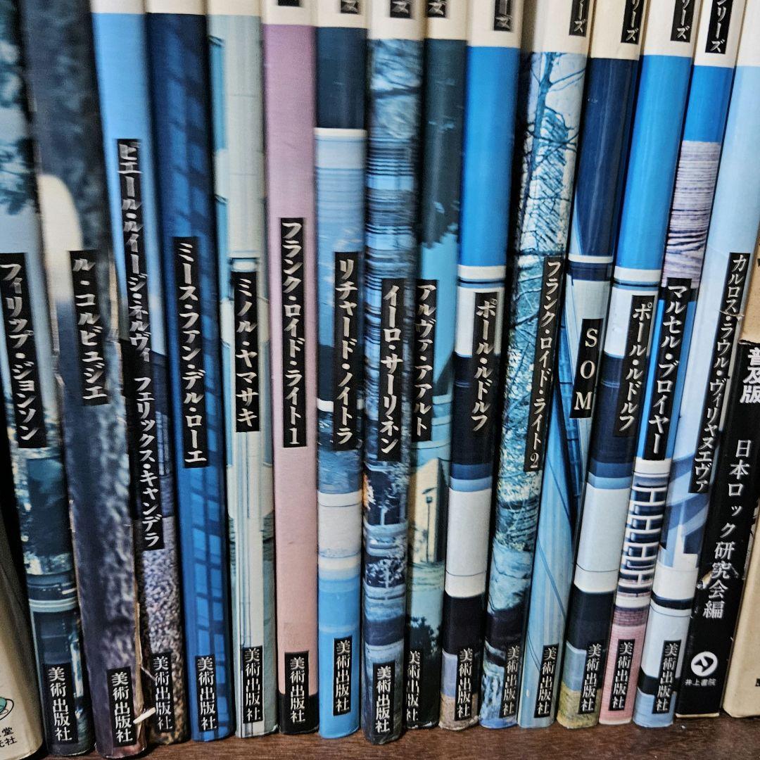 現代建築家シリーズ　作品集　15冊 ダブリ有　古書