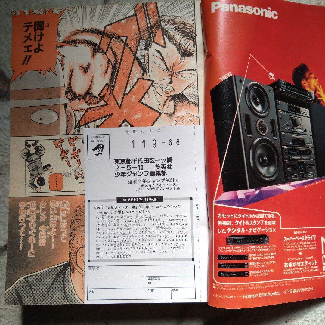 週刊少年ジャンプ 51号 1990年　幽遊白書新連載