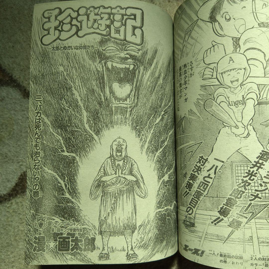 週刊少年ジャンプ 51号 1990年　幽遊白書新連載