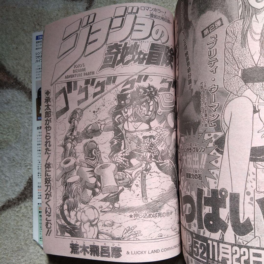 週刊少年ジャンプ 51号 1990年　幽遊白書新連載