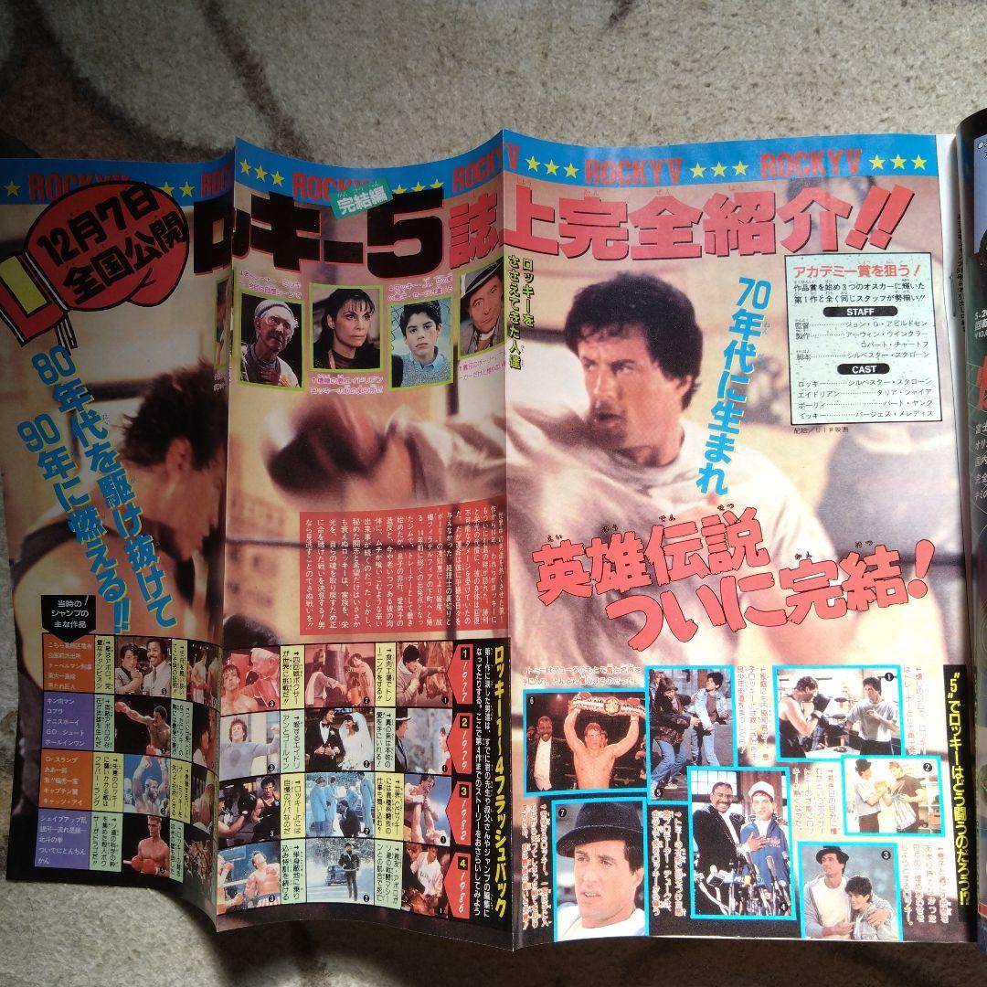 週刊少年ジャンプ 51号 1990年　幽遊白書新連載