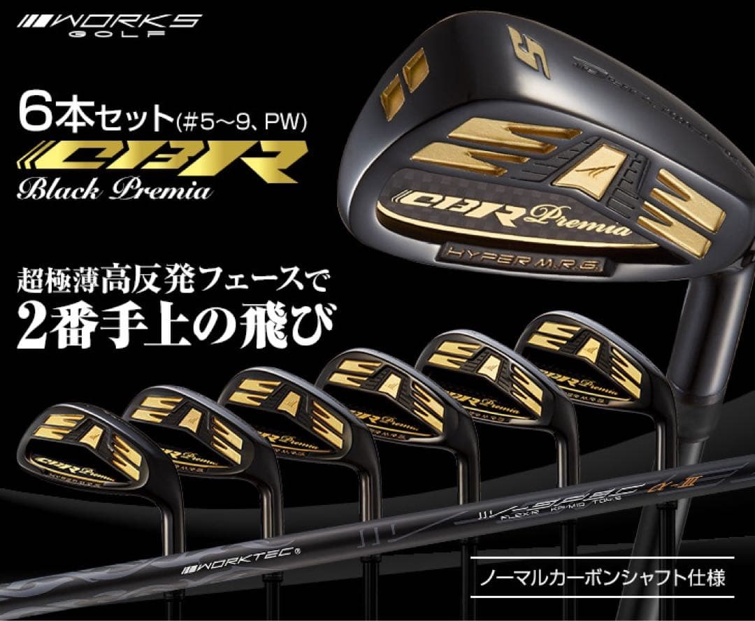 【新品6本】2番手飛ぶ高反発! ワークスゴルフ CBR アイアン 5〜PWセット
