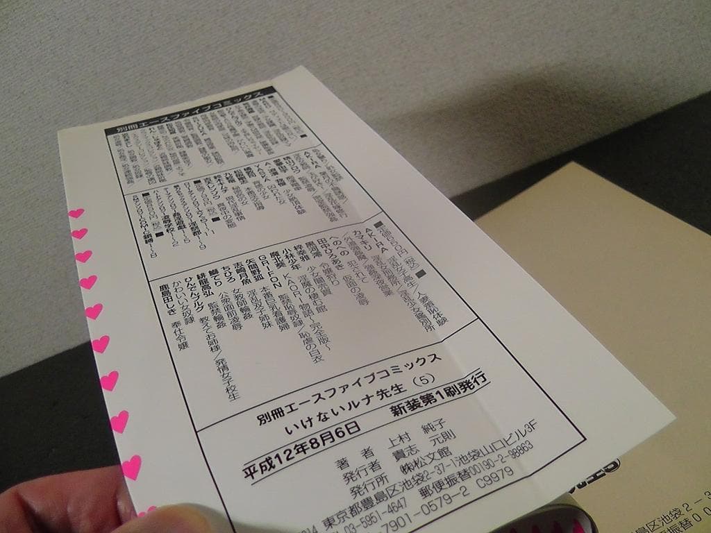 復刻版 いけない！ルナ先生 １巻 ２巻 ５巻 あぶない！ルナ先生 計４冊セット