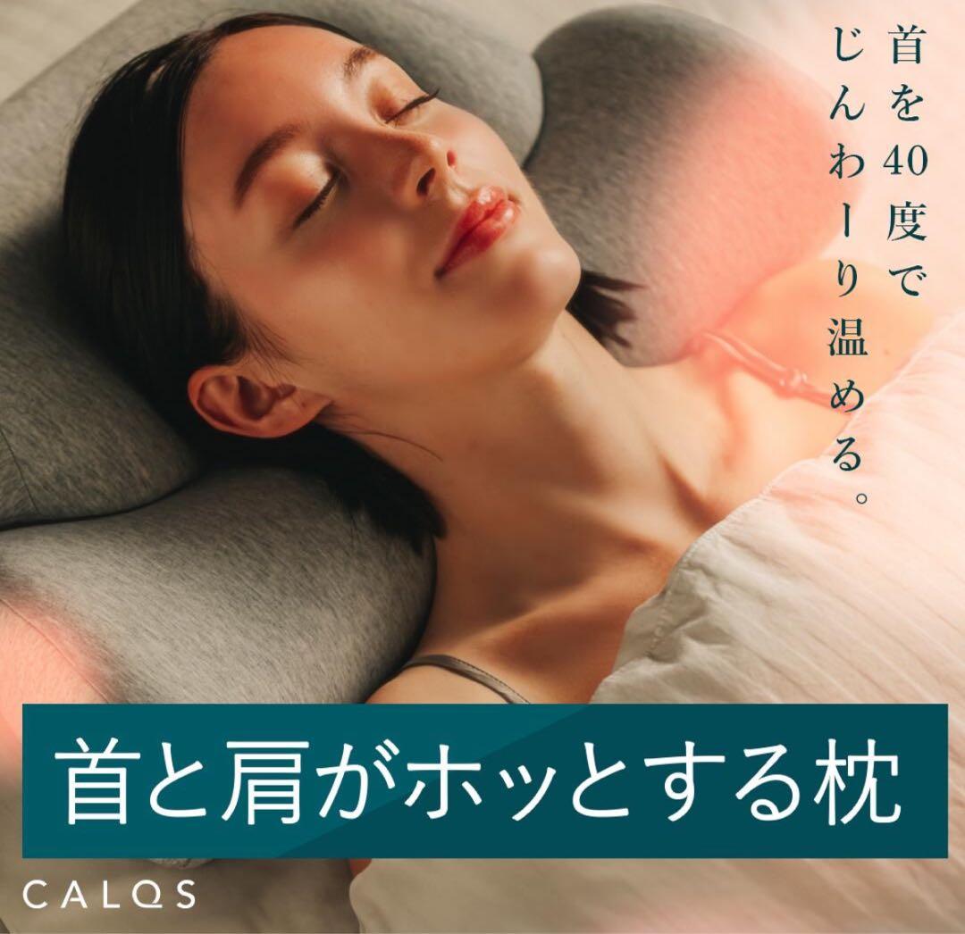 【新品】首と肩がホッとする枕 (ベーシック)枕 ピロー 首 肩 温まる