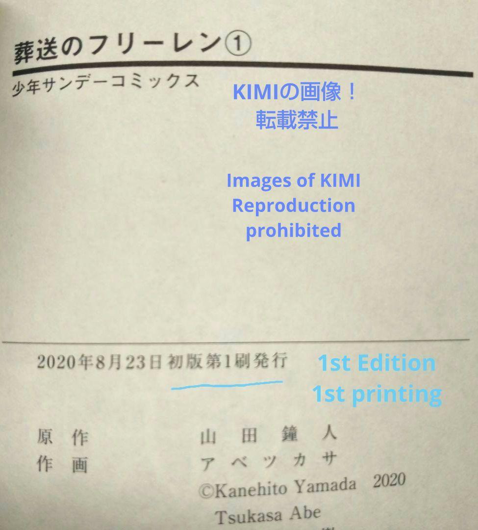 初版 第1刷発行 葬送のフリーレン 1 コミック 漫画 本 2020 山田 鐘人