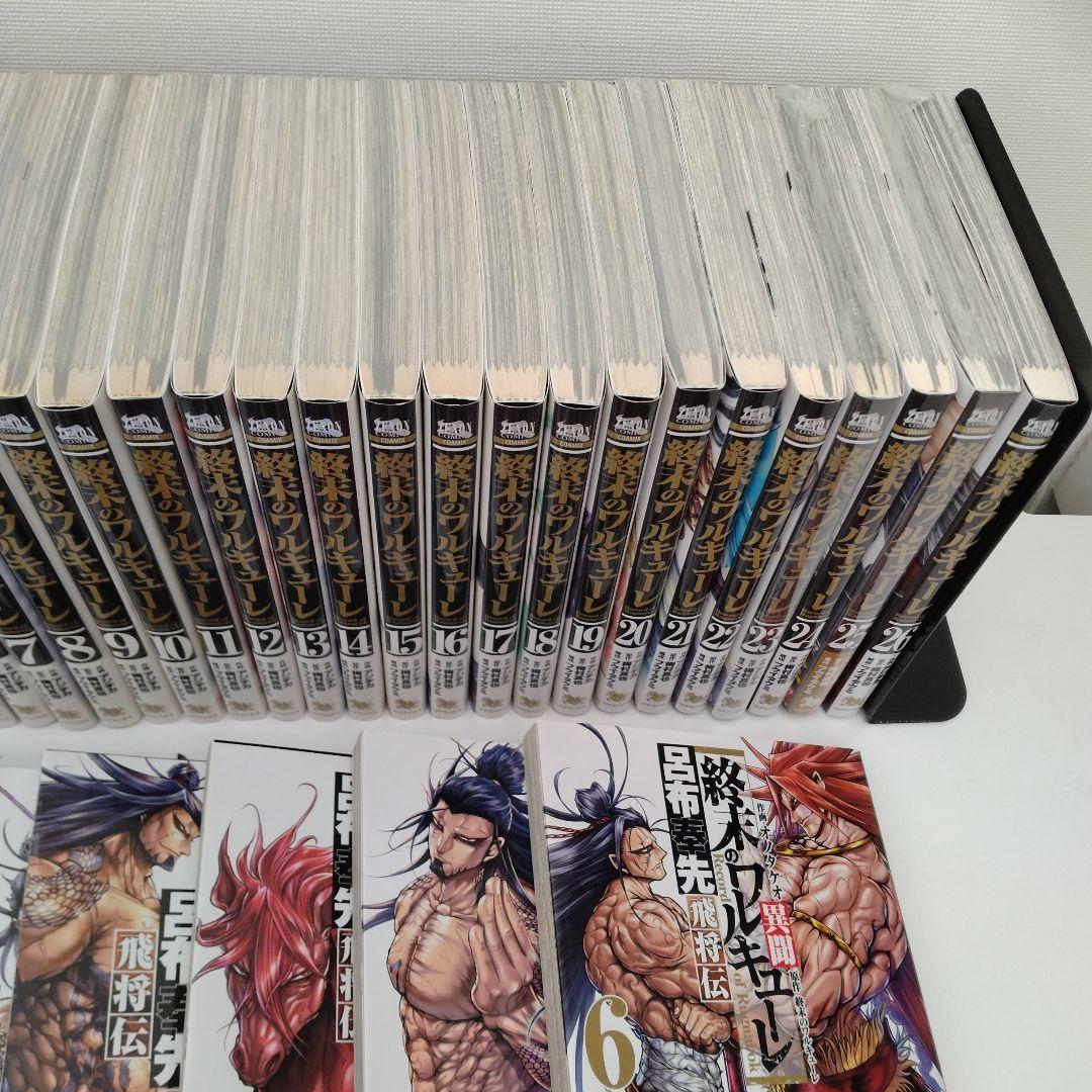 【2冊新品★全巻セット】終末のワルキューレ★1-26巻★最新刊含★スピンオフ6冊