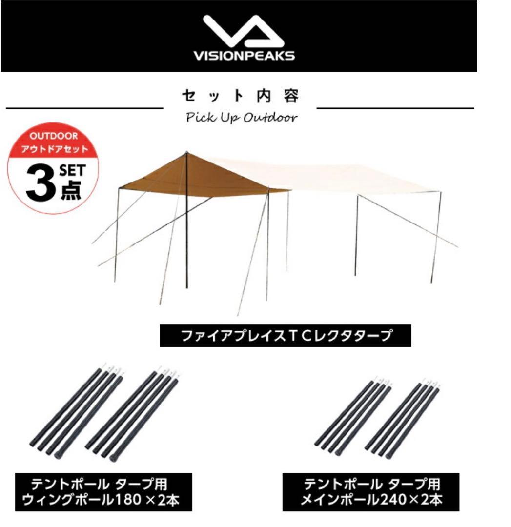 【美品】ビジョンピークス TCレクタタープ 3点セット ポール付き 2回使用