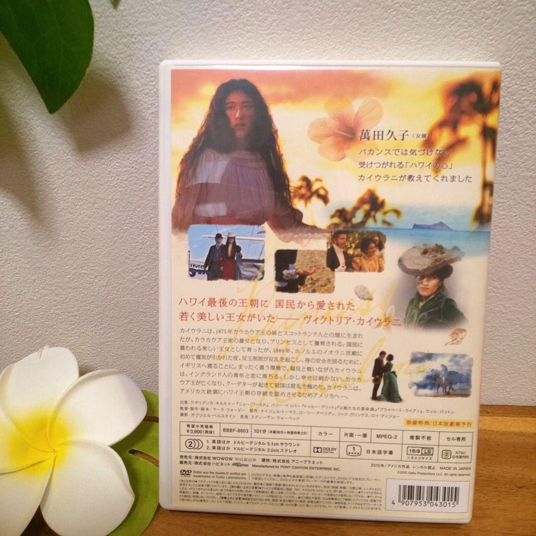 専用「プリンセス・カイウラニ ('10米) 」「ハナレイ・ベイ」DVD × 2枚