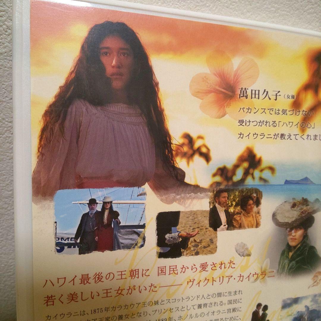 専用「プリンセス・カイウラニ ('10米) 」「ハナレイ・ベイ」DVD × 2枚