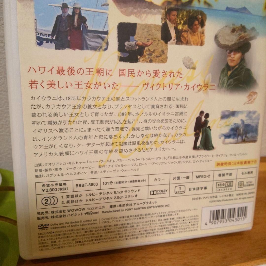 専用「プリンセス・カイウラニ ('10米) 」「ハナレイ・ベイ」DVD × 2枚