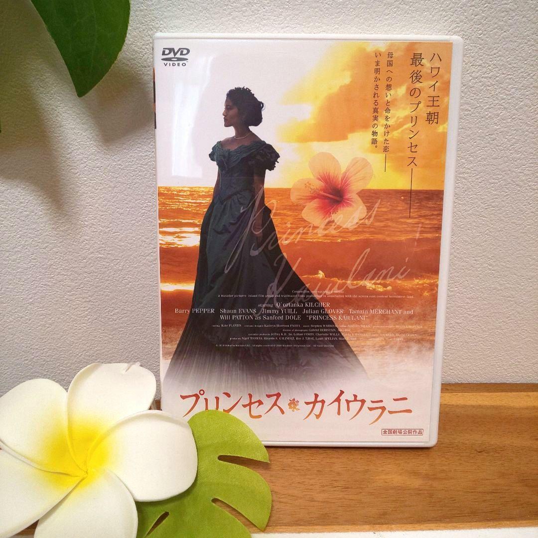 専用「プリンセス・カイウラニ ('10米) 」「ハナレイ・ベイ」DVD × 2枚
