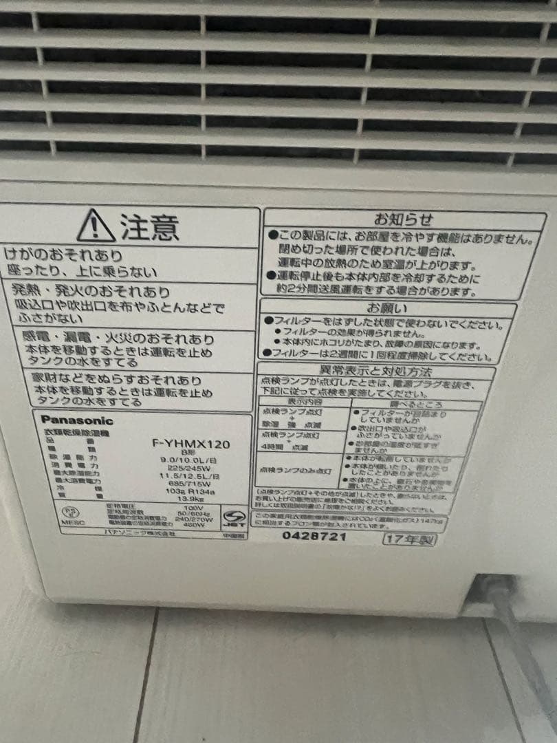 Panasonic ナノイー ハイブリッド除湿機 ホワイト