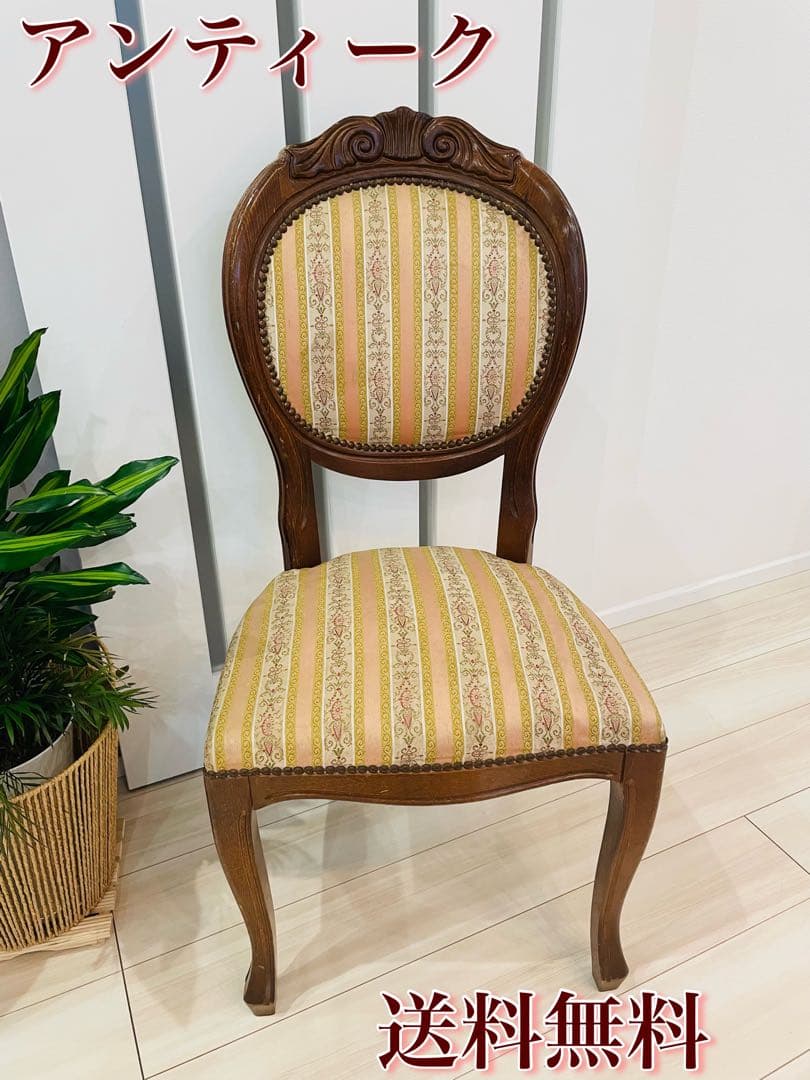送料込み　アンティーク　椅子　ロココ朝　ゴシック　ダイニングチェア