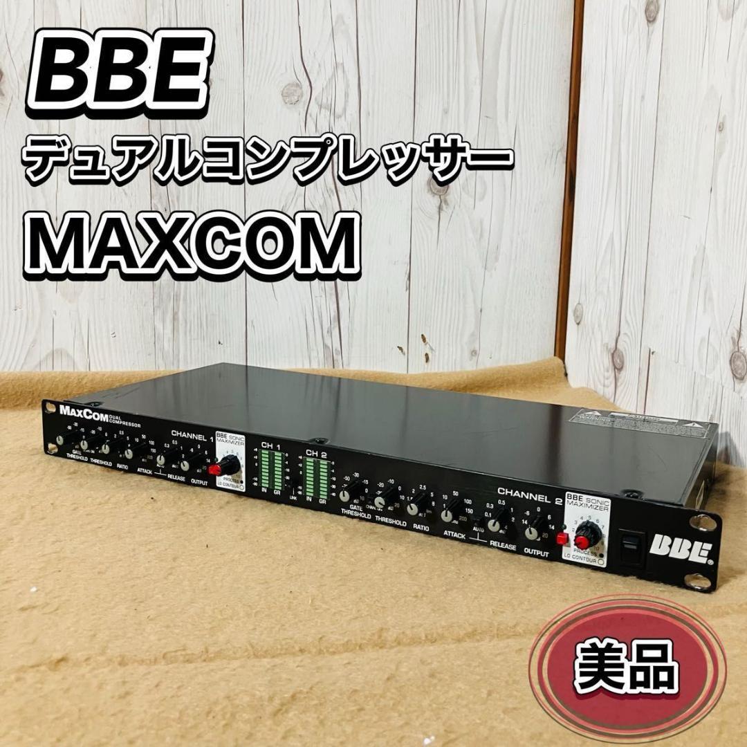 美品 BBE デュアルコンプレッサーMAXCOM DUAL COMPRESSOR