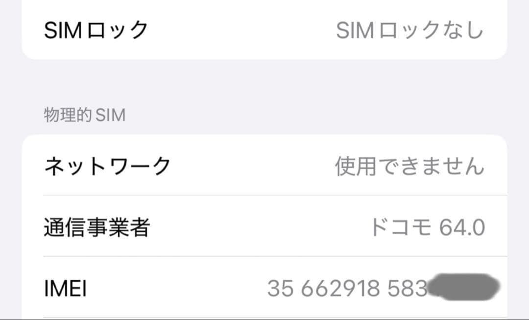 iPhone14 256GB パープル ジャンク 外カメラ不良 SIMフリー