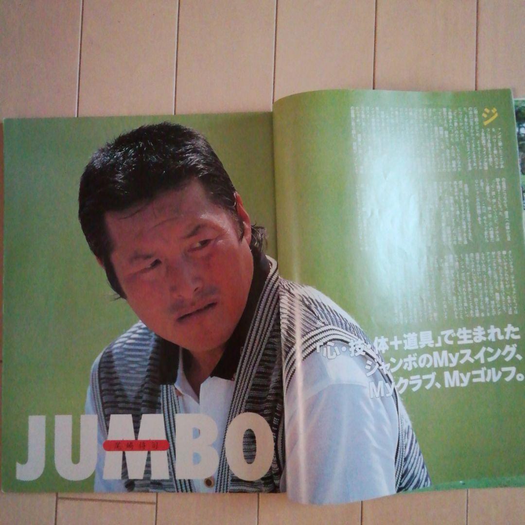ジャンボ尾崎ゴルフ雑誌　1997年アルバ別冊　ジェット尾崎　ジョー尾崎