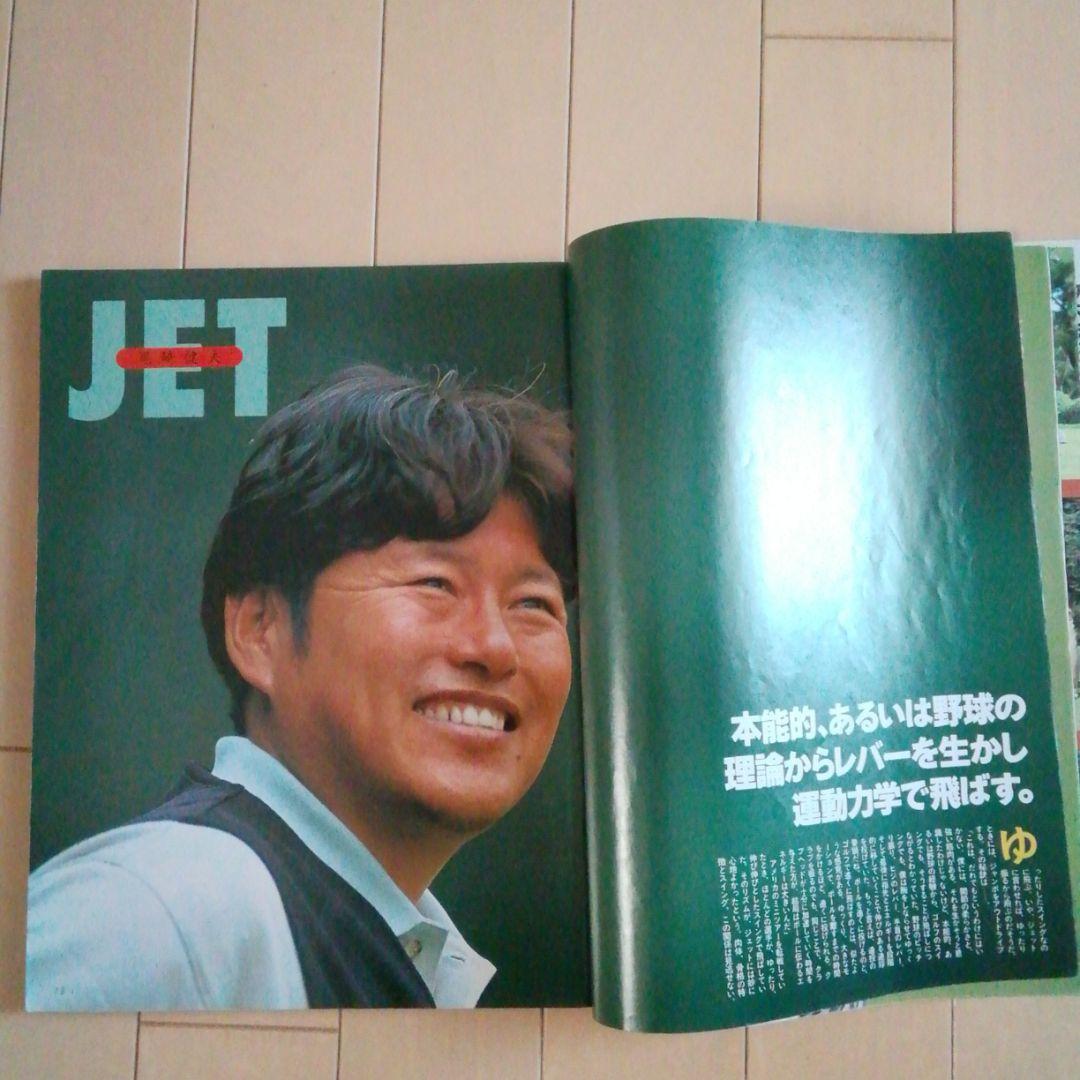 ジャンボ尾崎ゴルフ雑誌　1997年アルバ別冊　ジェット尾崎　ジョー尾崎