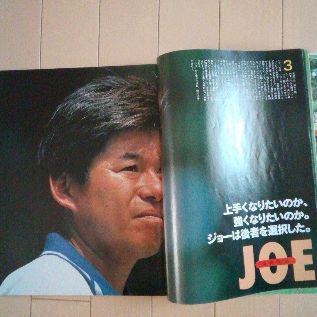 ジャンボ尾崎ゴルフ雑誌　1997年アルバ別冊　ジェット尾崎　ジョー尾崎