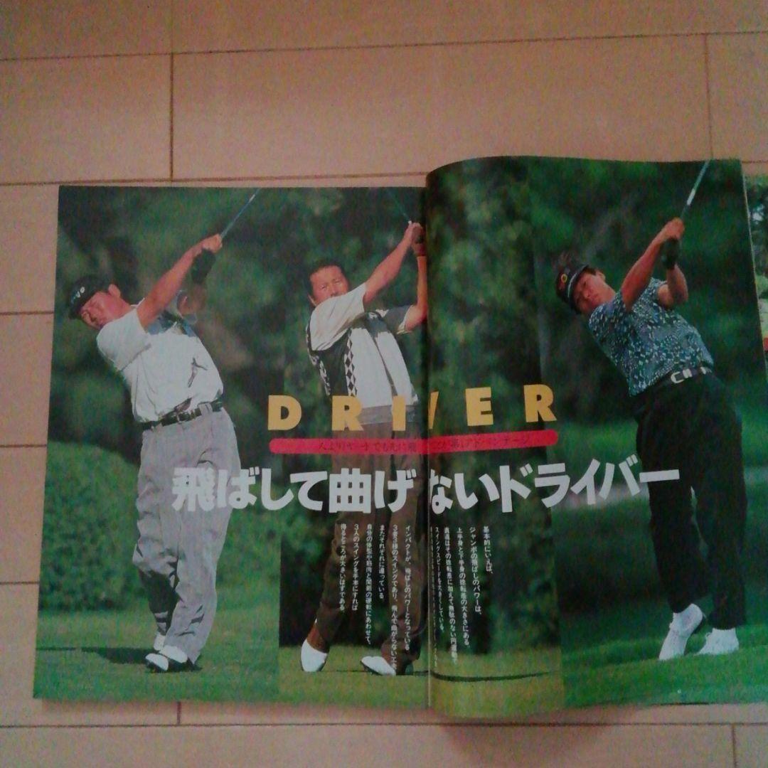 ジャンボ尾崎ゴルフ雑誌　1997年アルバ別冊　ジェット尾崎　ジョー尾崎