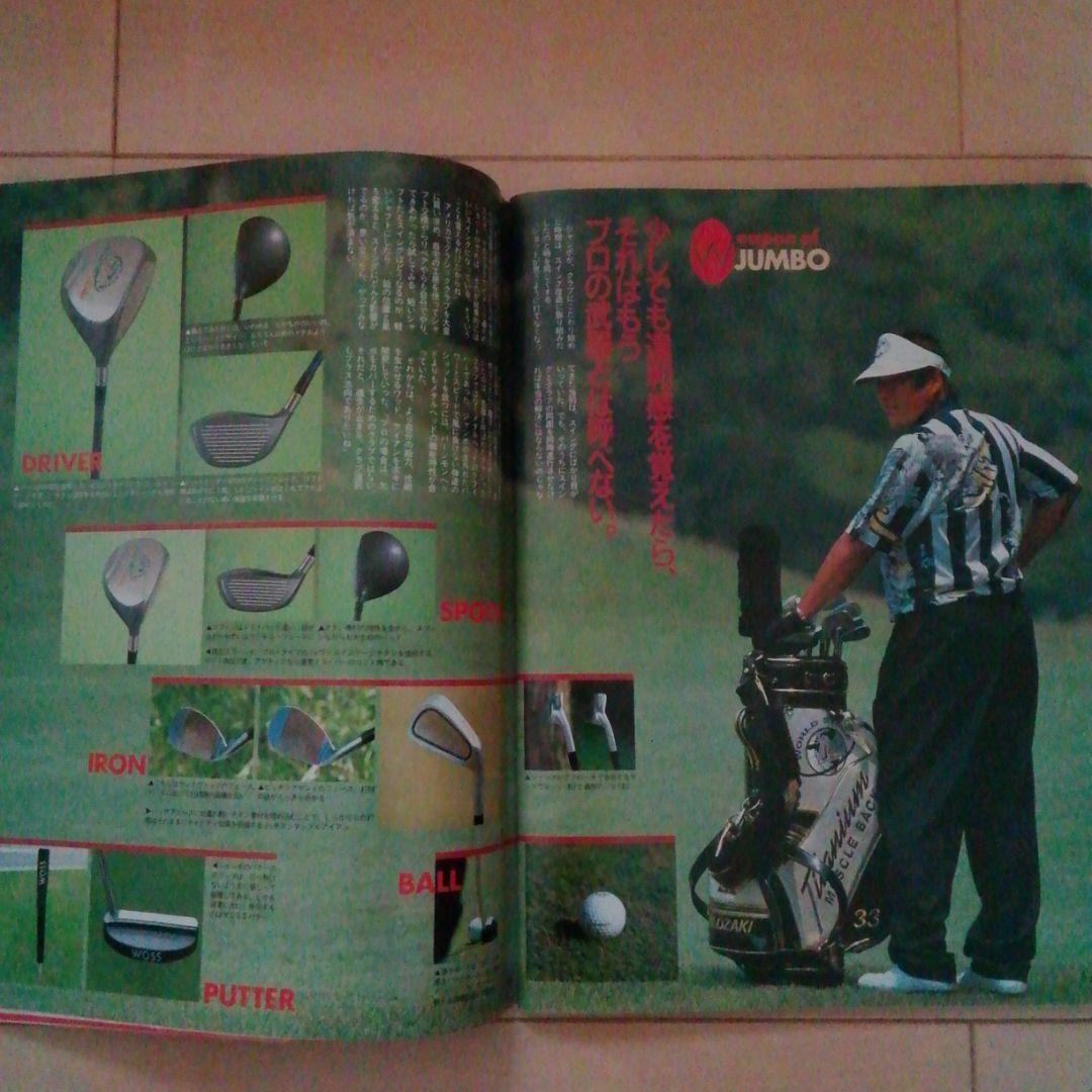 ジャンボ尾崎ゴルフ雑誌　1997年アルバ別冊　ジェット尾崎　ジョー尾崎